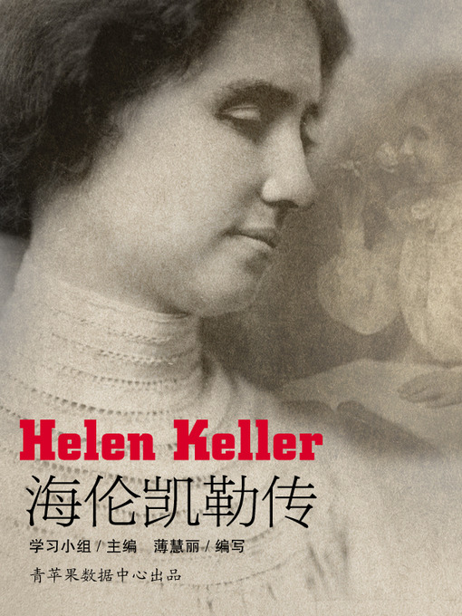 Title details for 海伦凯勒传 by 学习小组 - Available